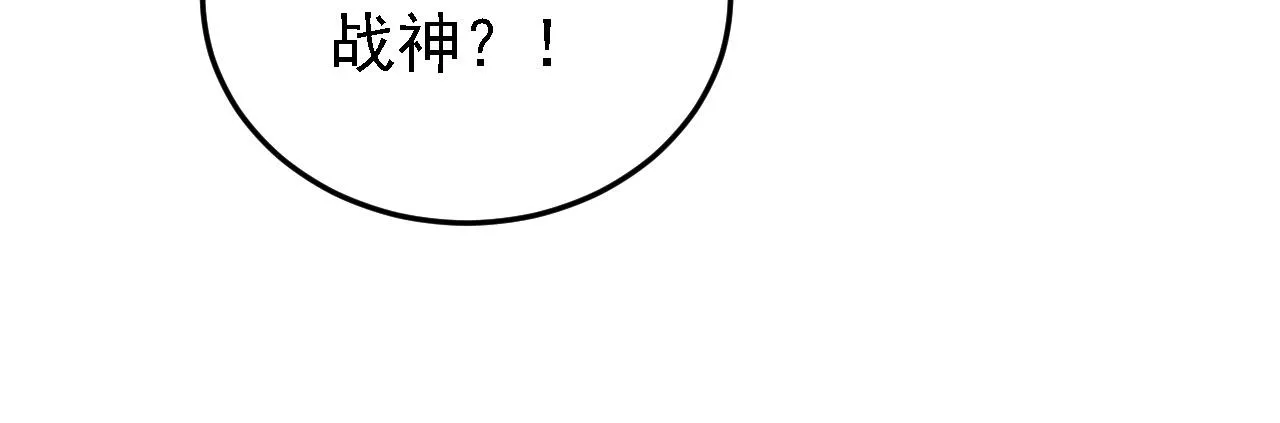 137 战神强者的震惊 第34页