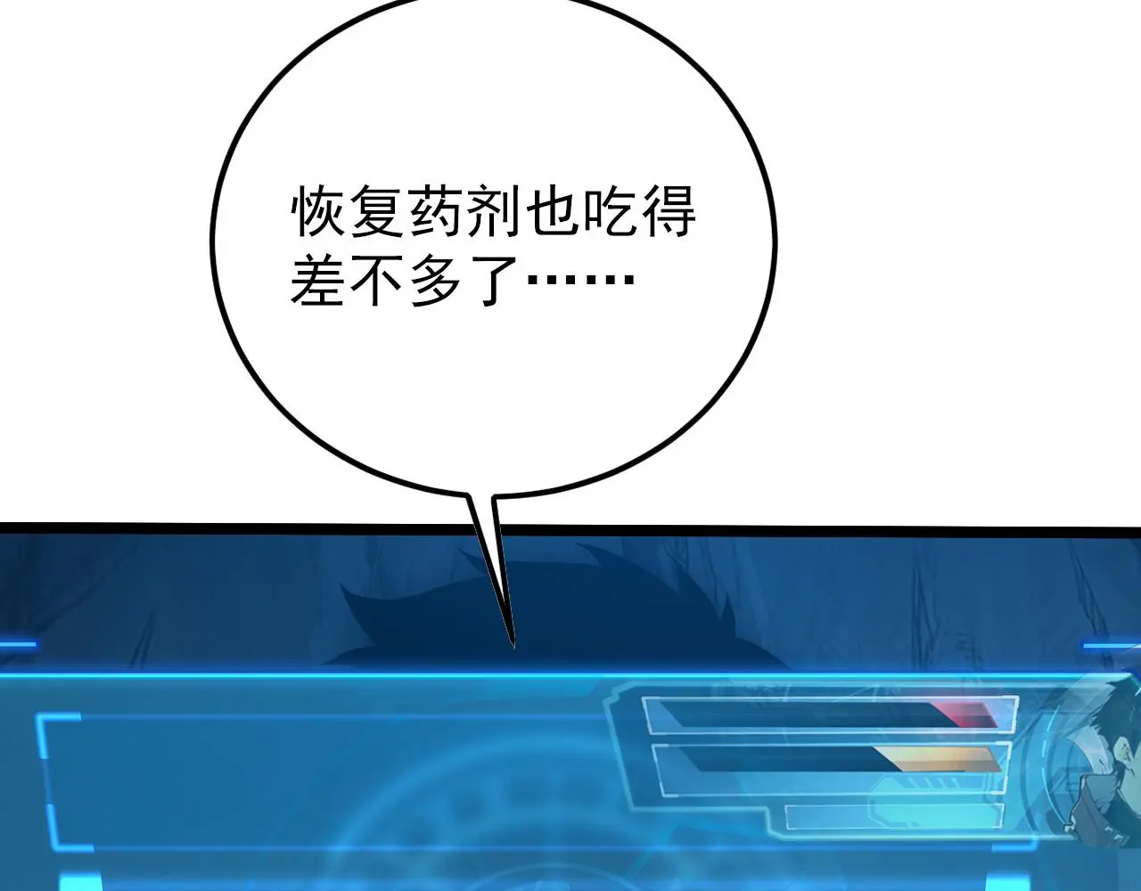 138 抵达灰巢命泉 第9页