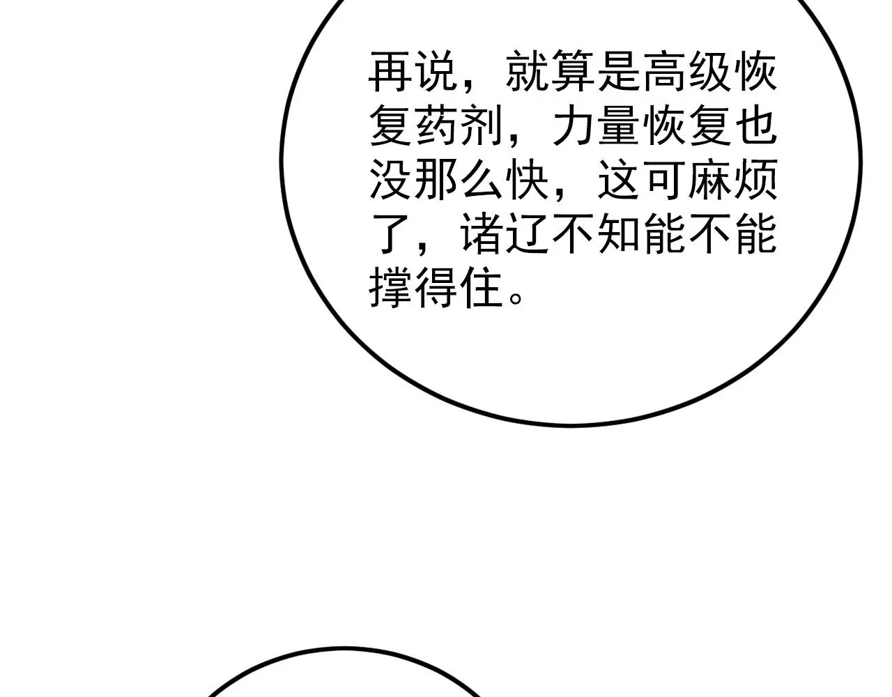 138 抵达灰巢命泉 第11页