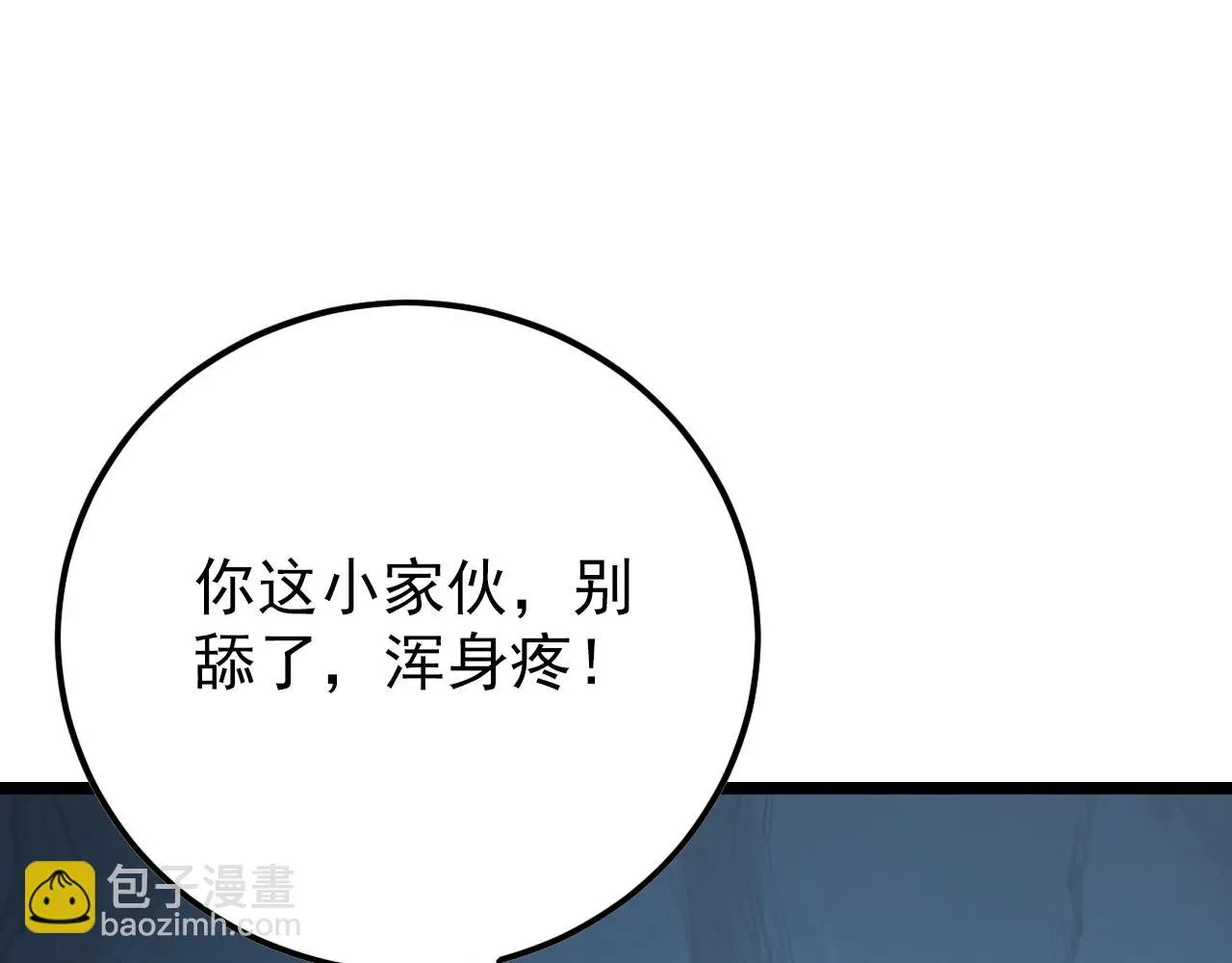 138 抵达灰巢命泉 第51页