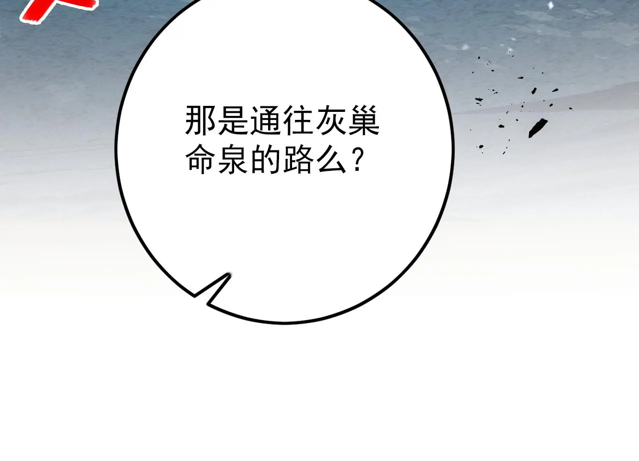 138 抵达灰巢命泉 第58页