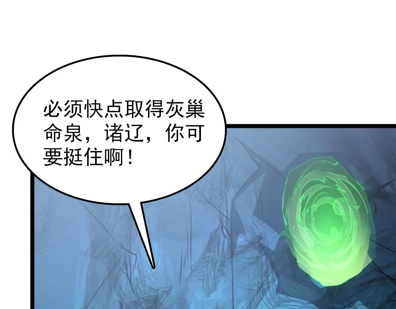 138 抵达灰巢命泉 第59页