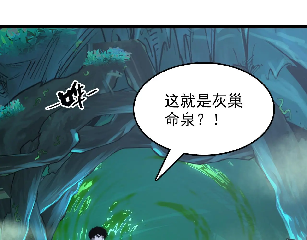 138 抵达灰巢命泉 第62页