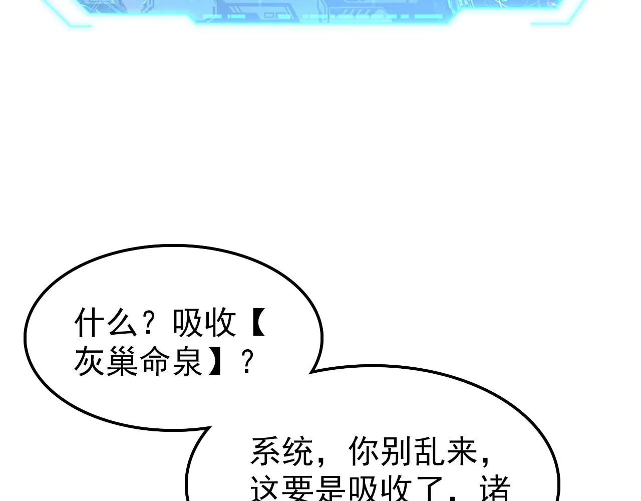 138 抵达灰巢命泉 第71页