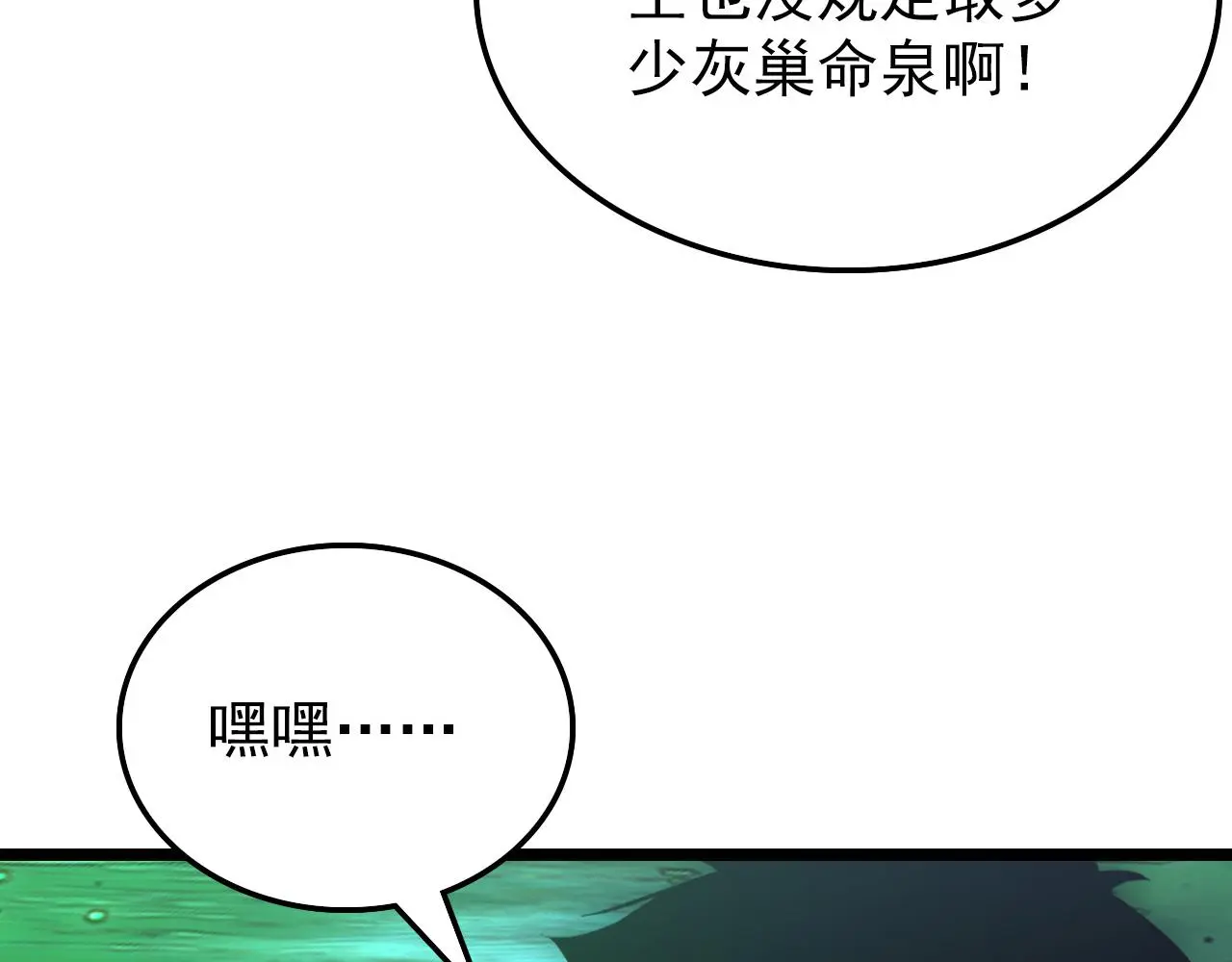 138 抵达灰巢命泉 第101页