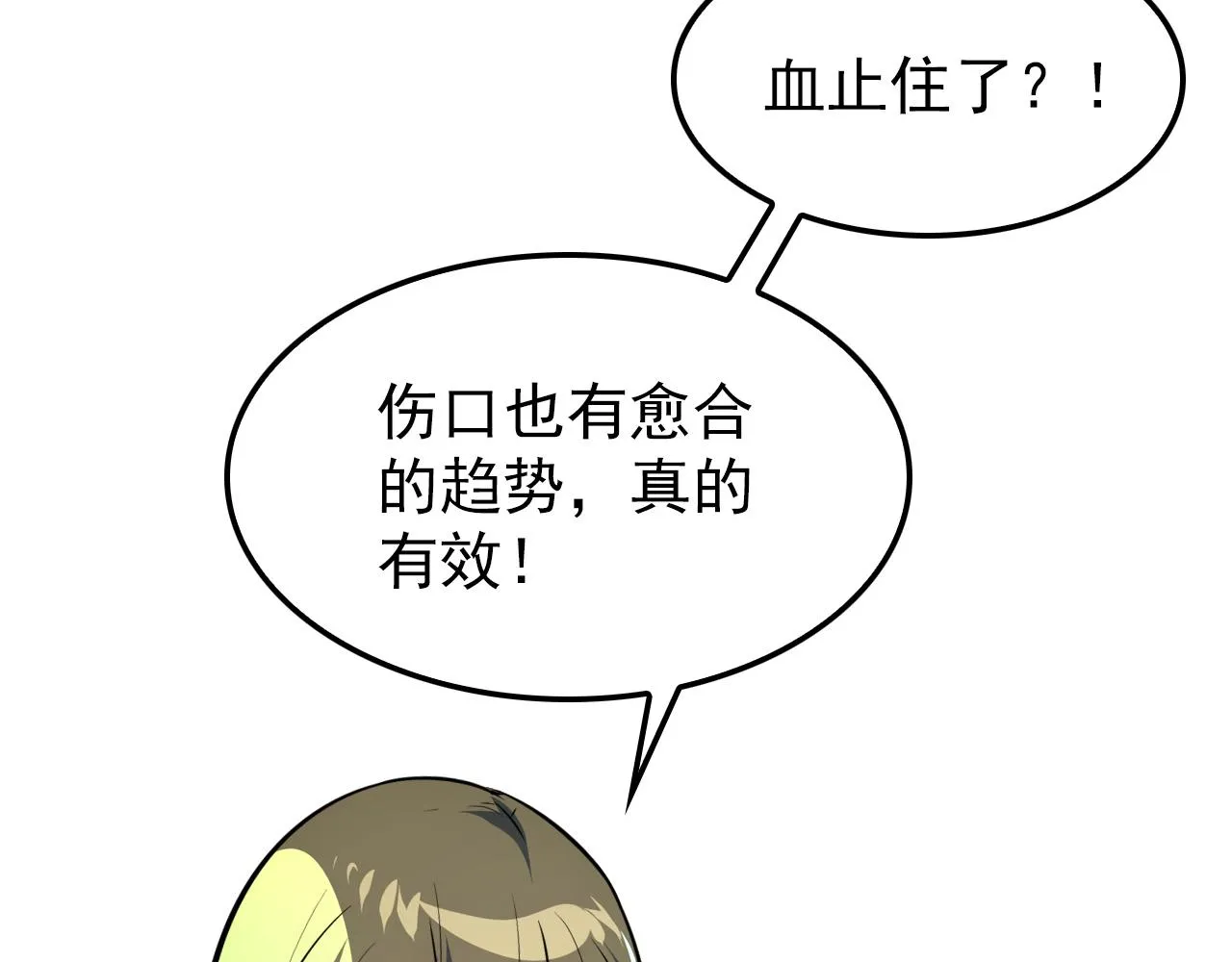 139 天剑的嘱托 第9页