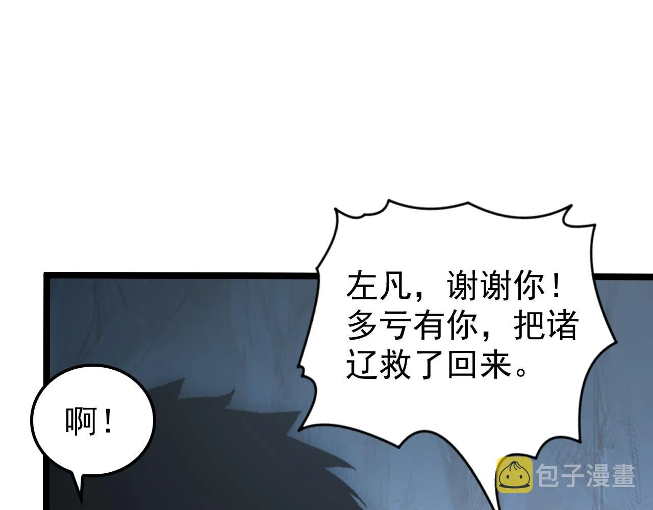139 天剑的嘱托 第18页
