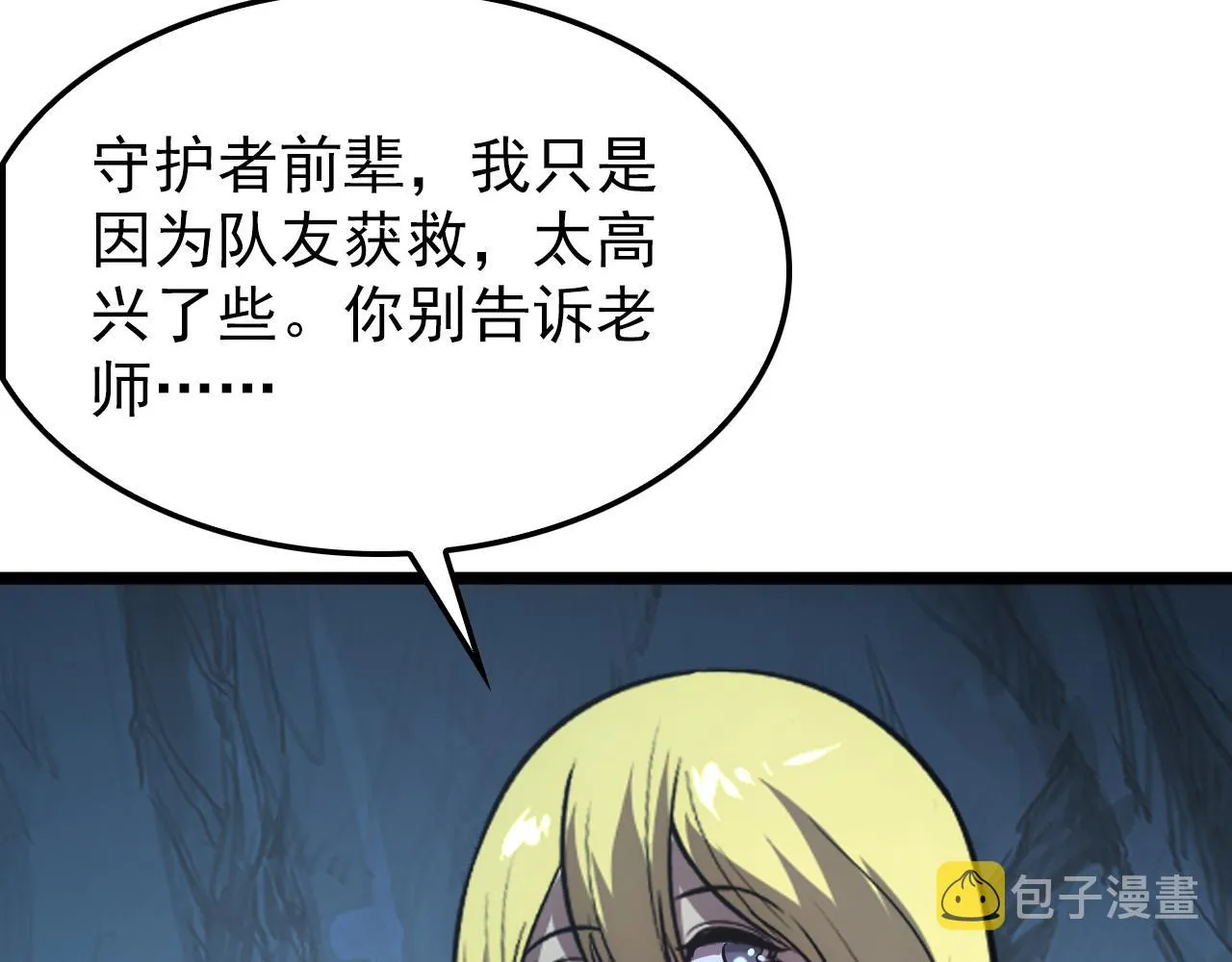 139 天剑的嘱托 第28页