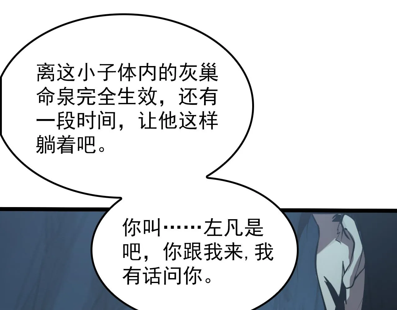 139 天剑的嘱托 第31页