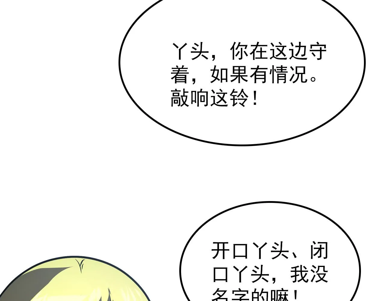139 天剑的嘱托 第34页