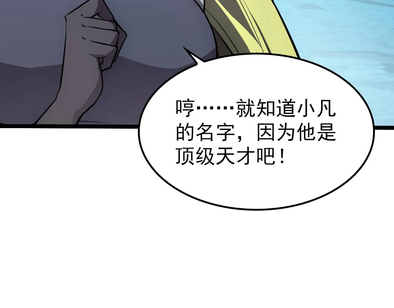 139 天剑的嘱托 第36页