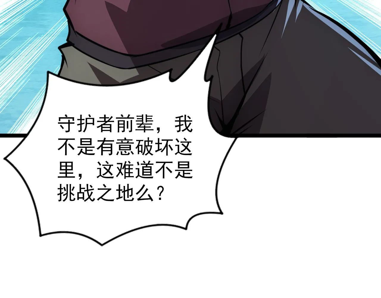 139 天剑的嘱托 第52页