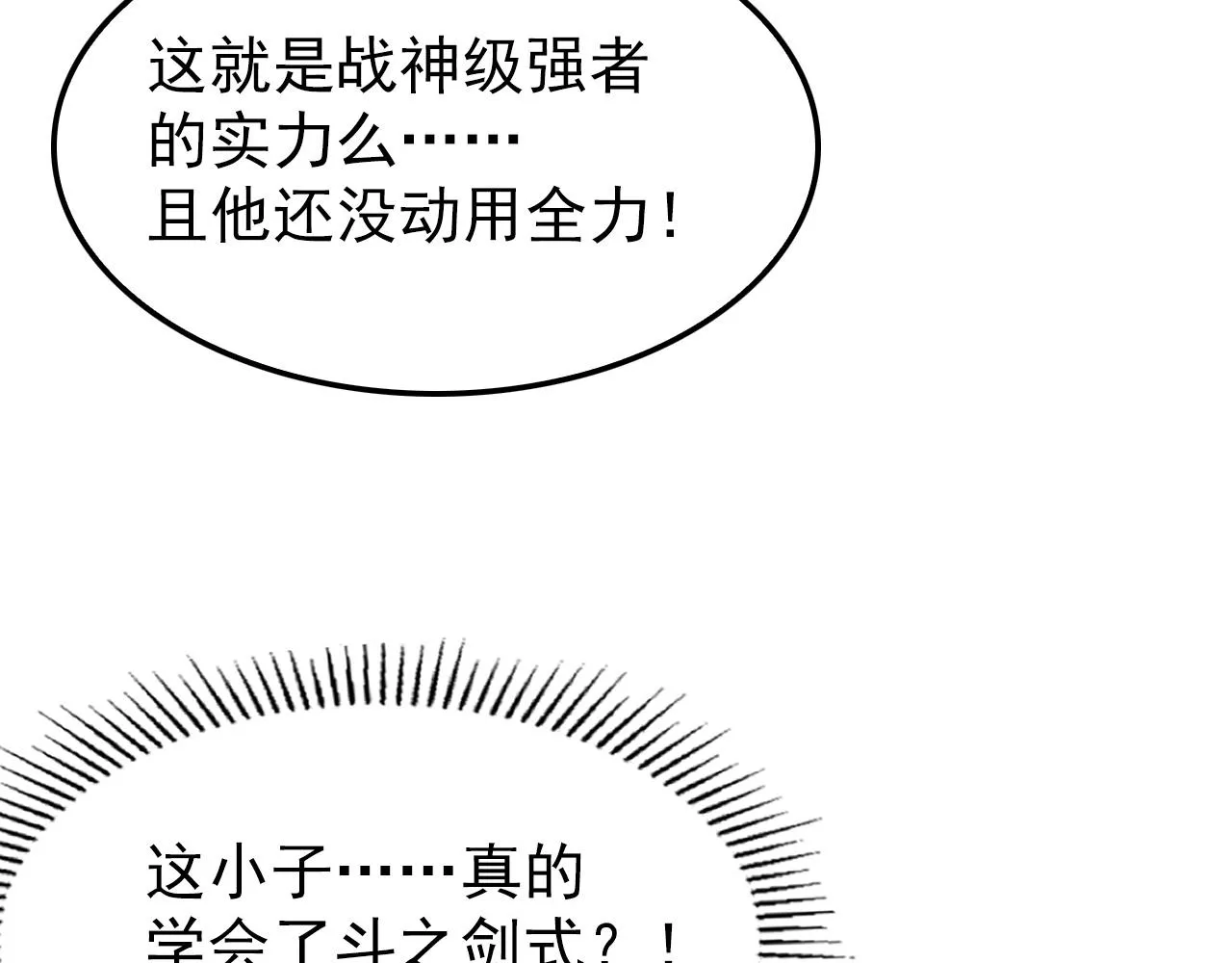 139 天剑的嘱托 第69页