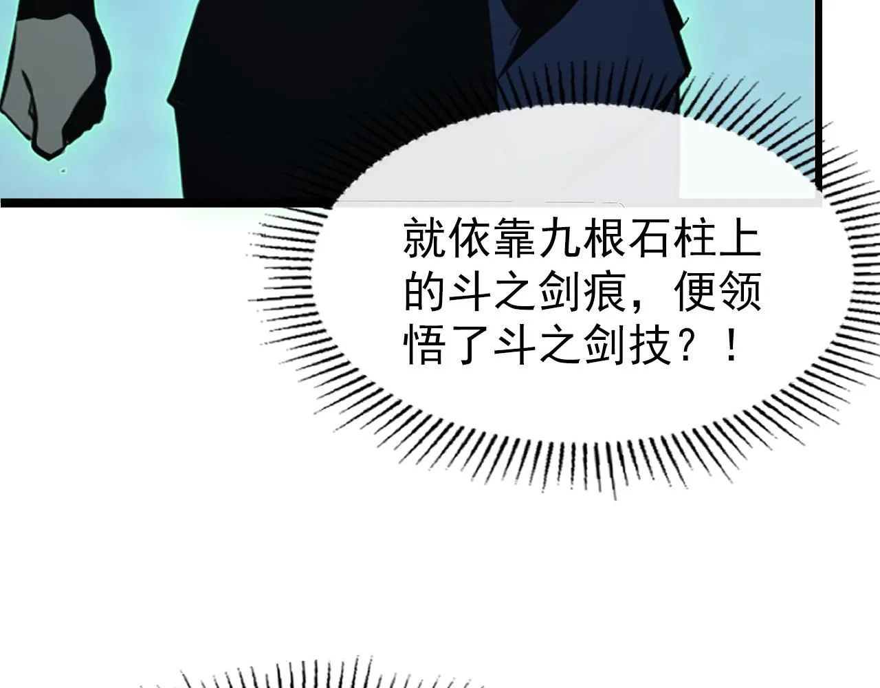 139 天剑的嘱托 第72页