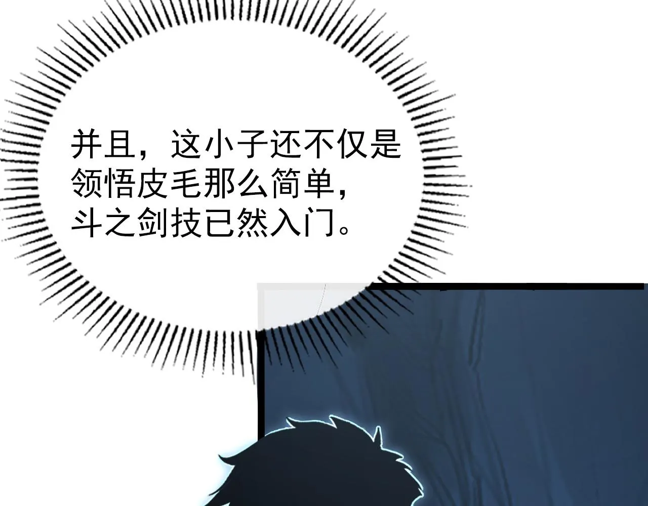 139 天剑的嘱托 第73页