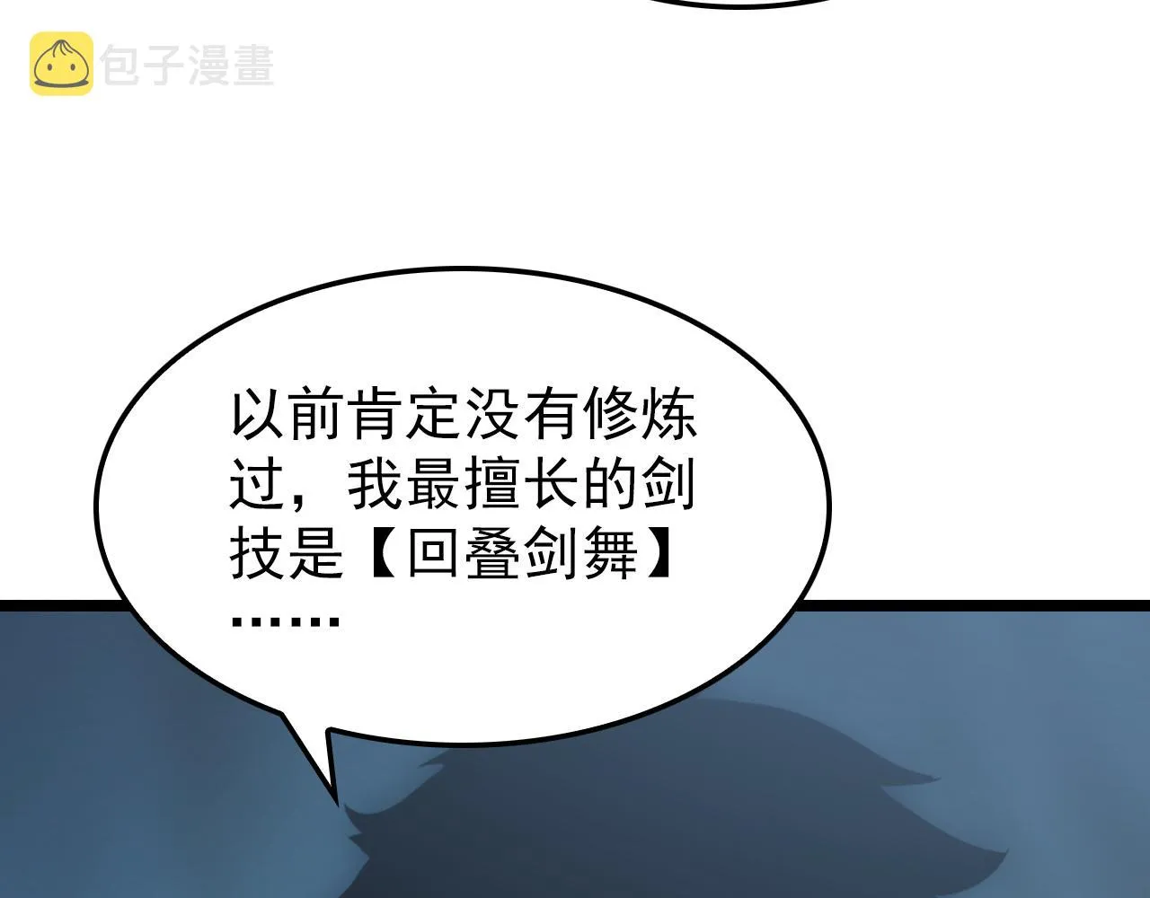 139 天剑的嘱托 第82页