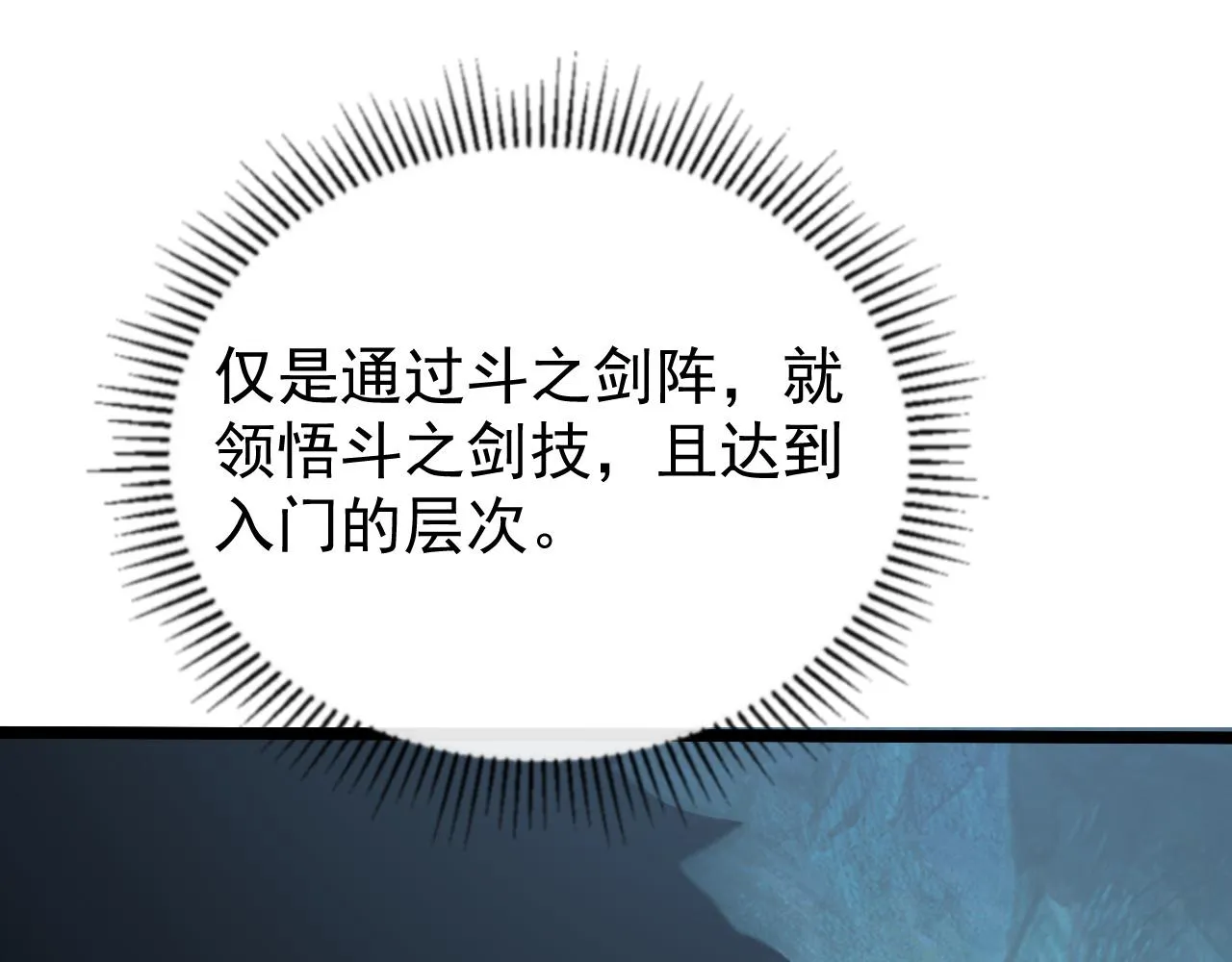 139 天剑的嘱托 第85页