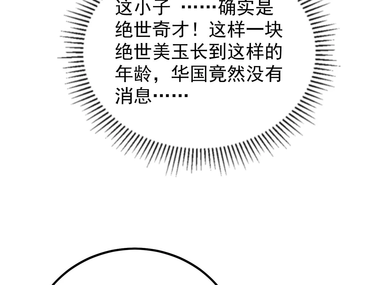 139 天剑的嘱托 第88页