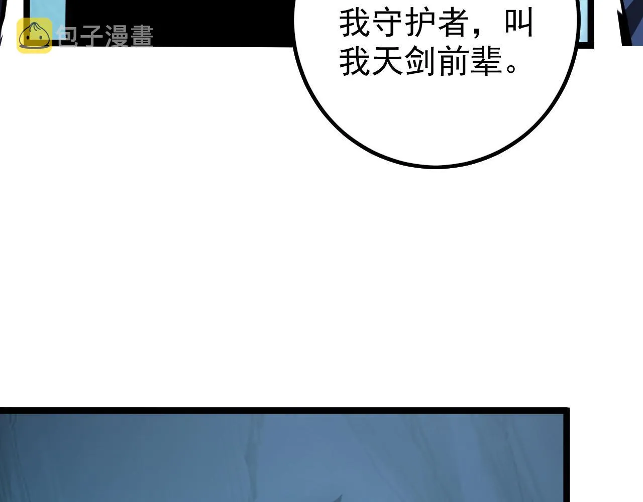 139 天剑的嘱托 第98页