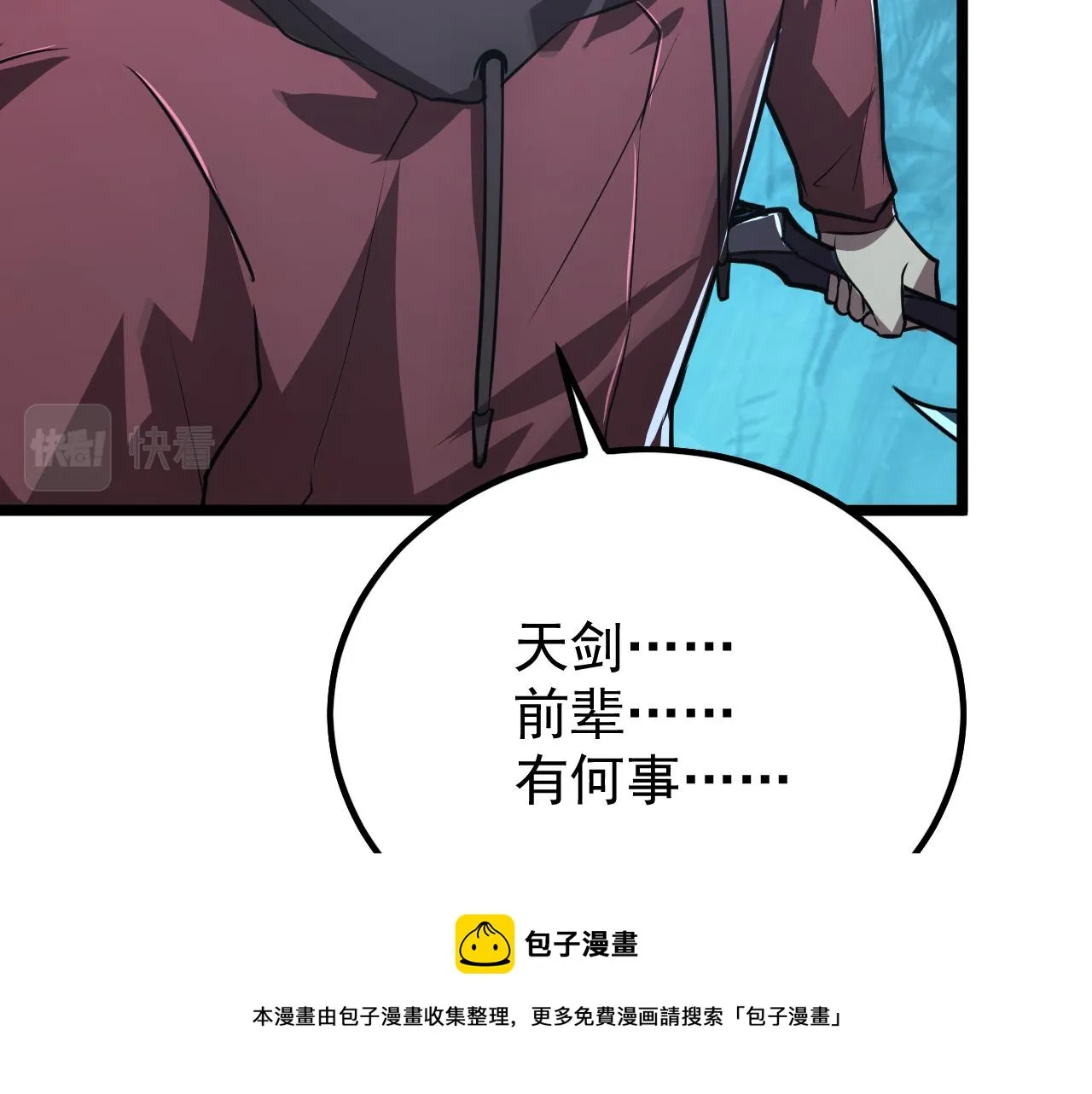 139 天剑的嘱托 第100页