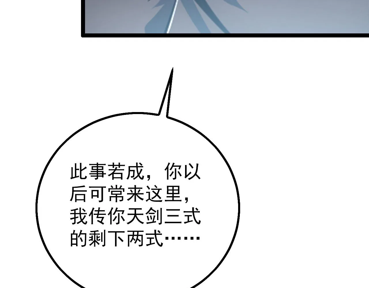 139 天剑的嘱托 第121页