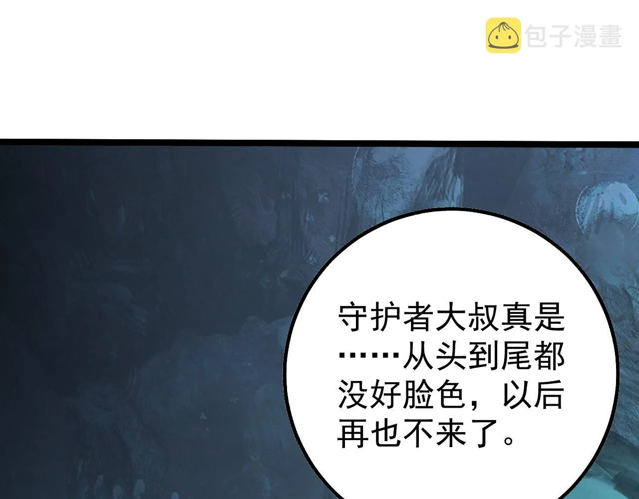 139 天剑的嘱托 第138页