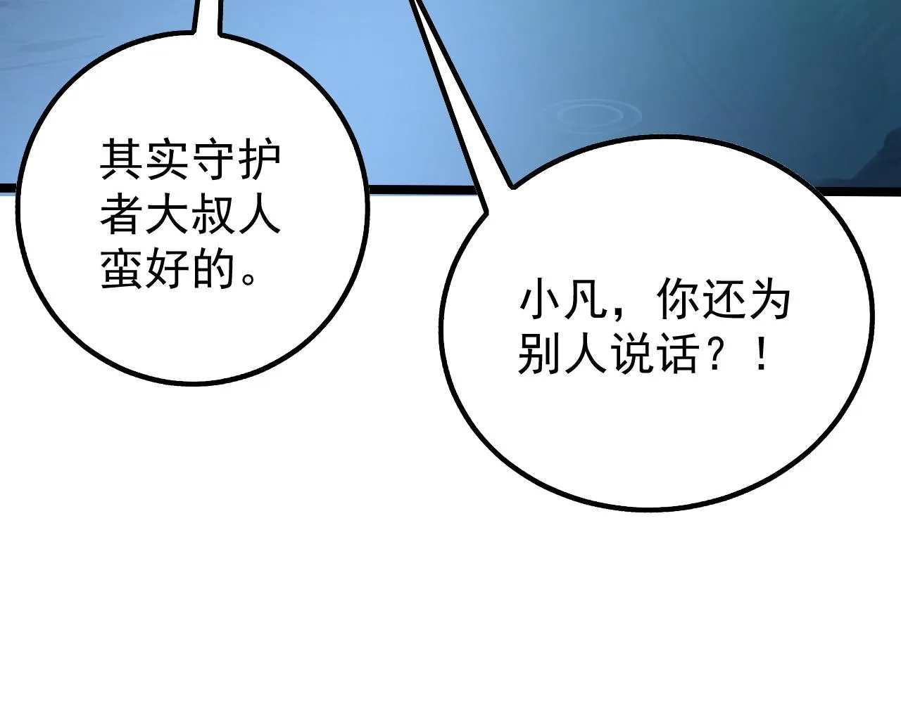 139 天剑的嘱托 第140页