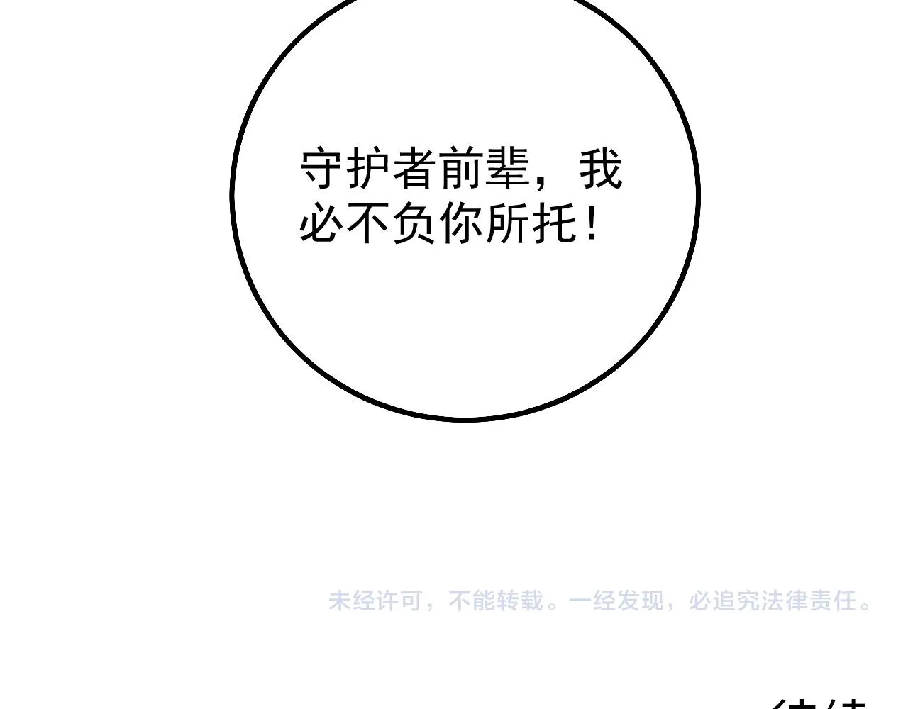 139 天剑的嘱托 第149页