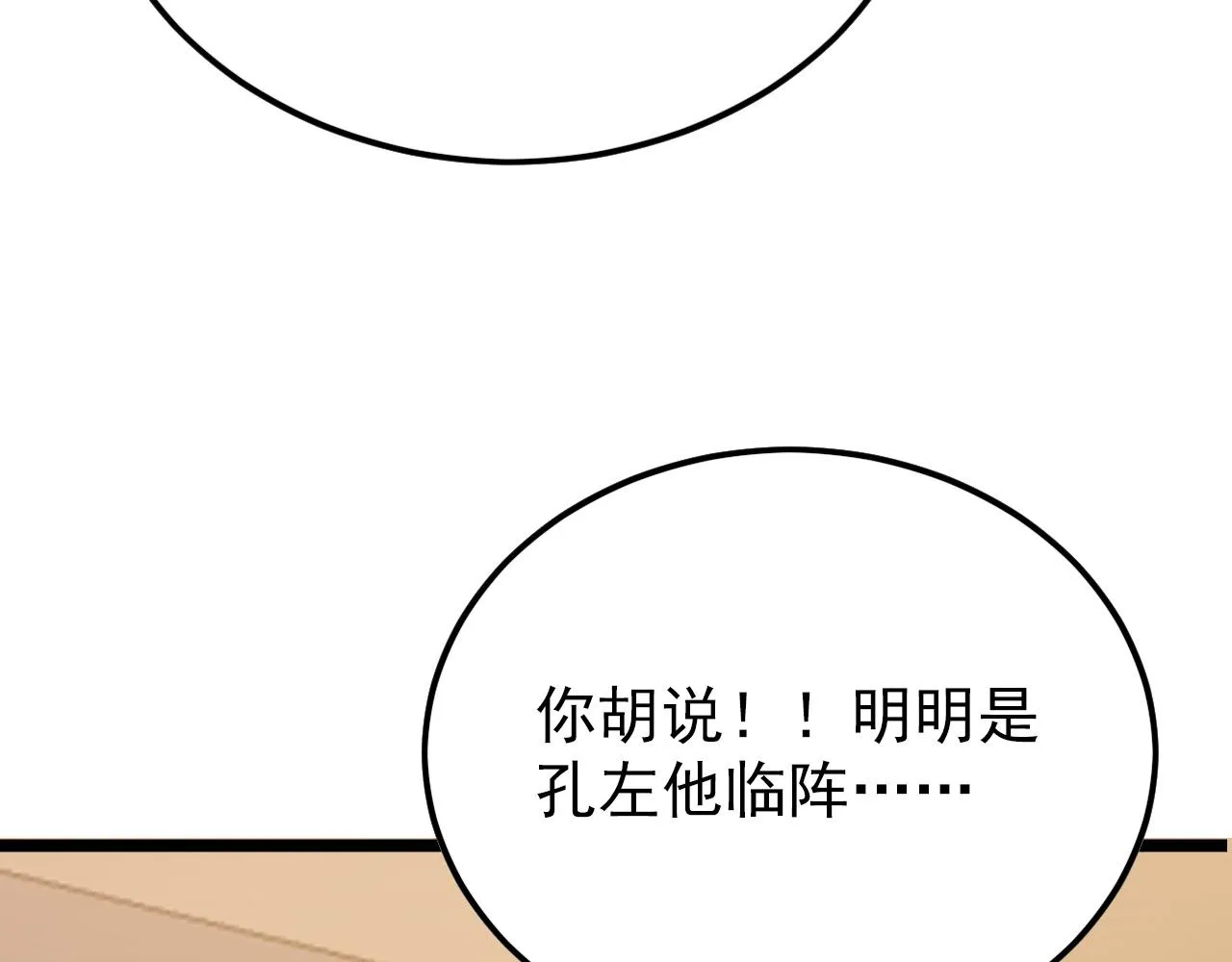 140 反将一军 第28页