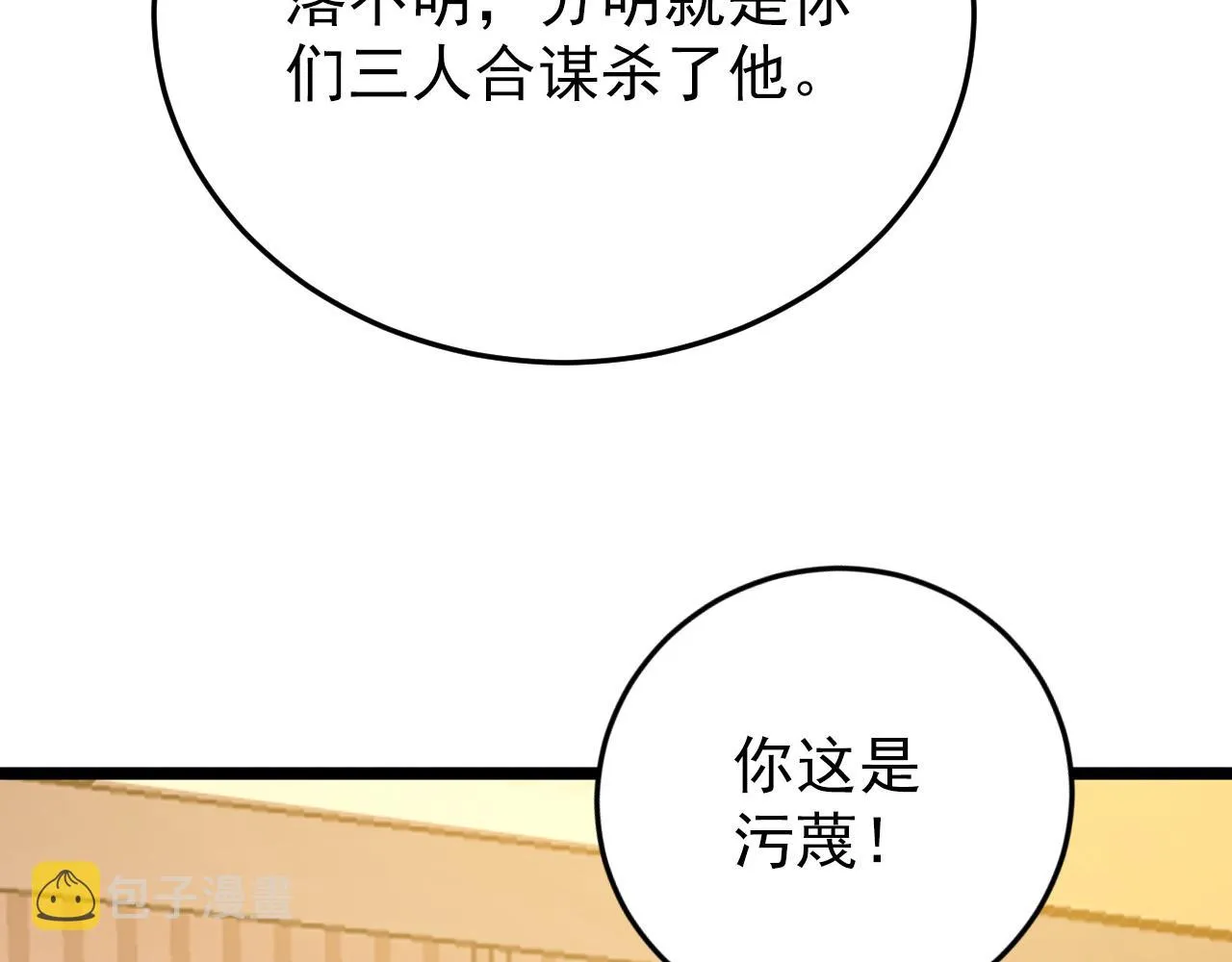 140 反将一军 第38页