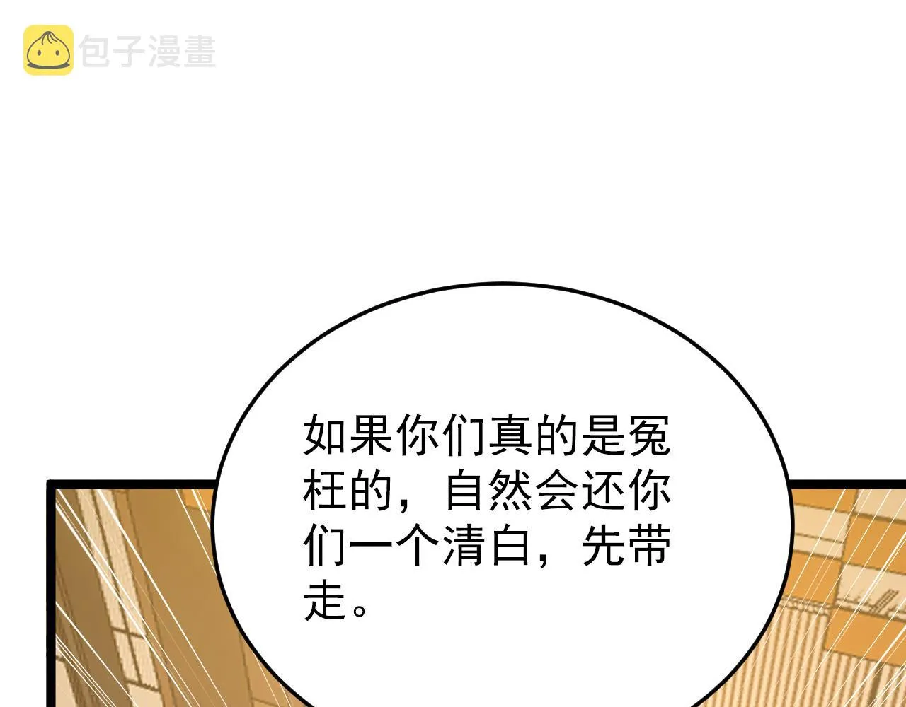 140 反将一军 第44页