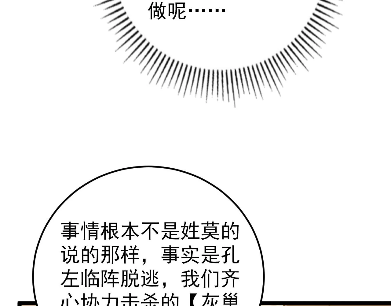 140 反将一军 第54页