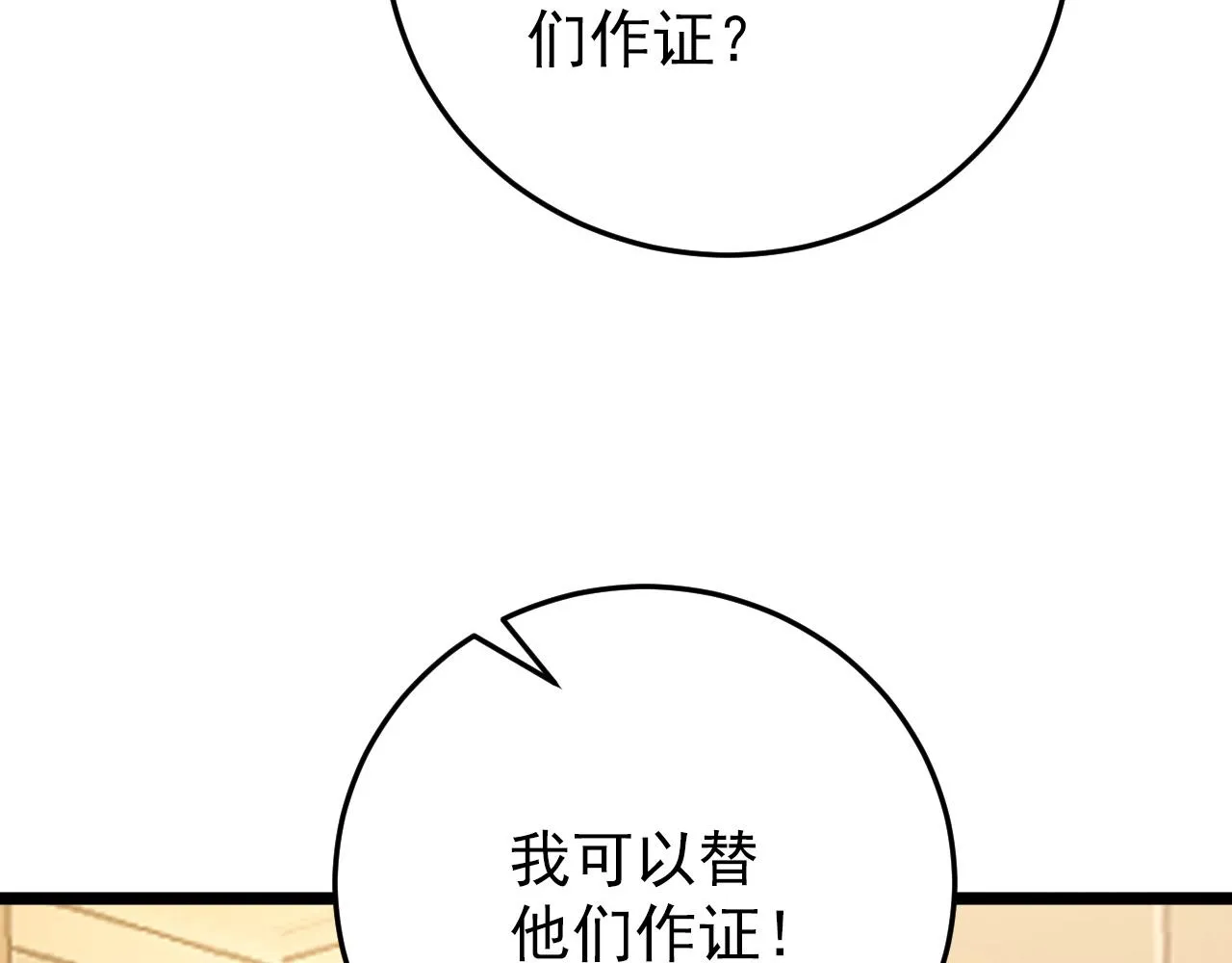 140 反将一军 第68页
