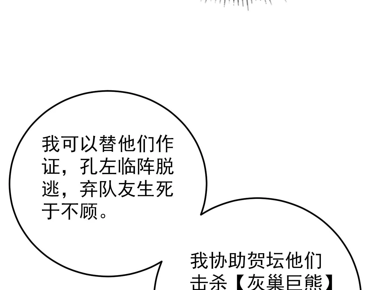 140 反将一军 第74页