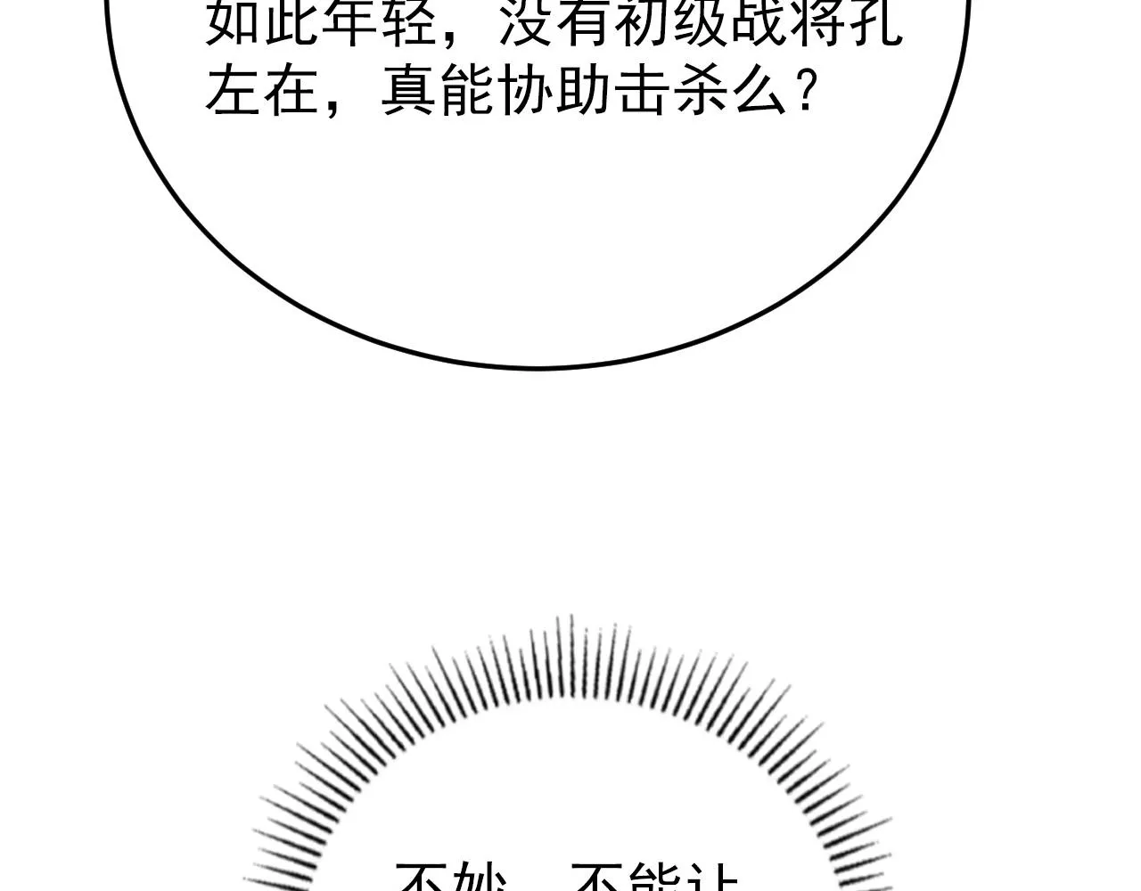 140 反将一军 第81页