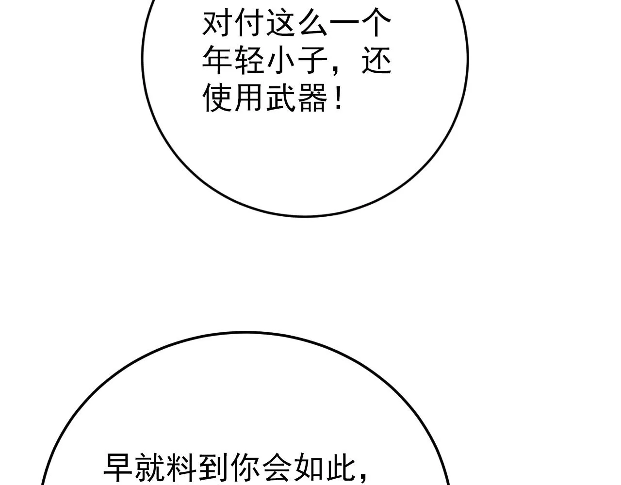 140 反将一军 第94页
