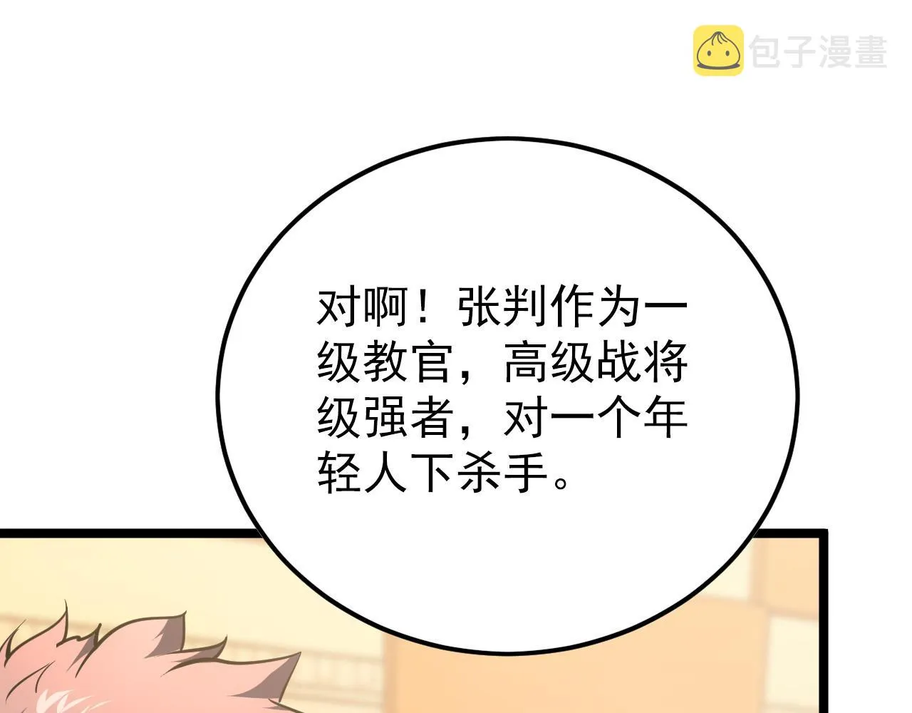 140 反将一军 第112页