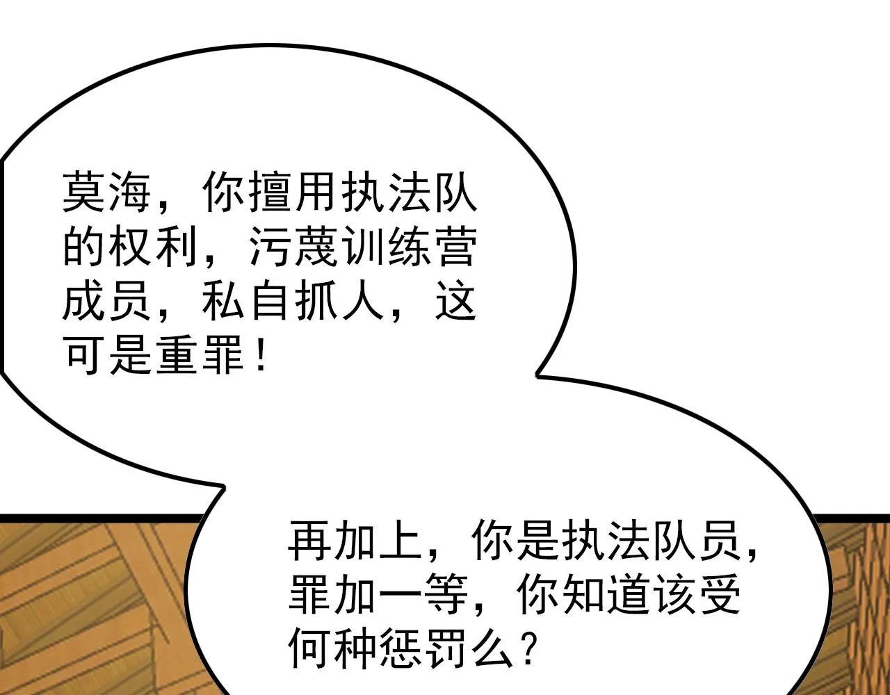 141 丁忆影的宴请 第11页