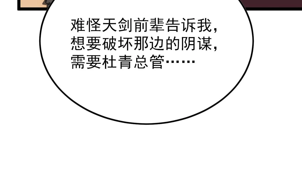 141 丁忆影的宴请 第29页