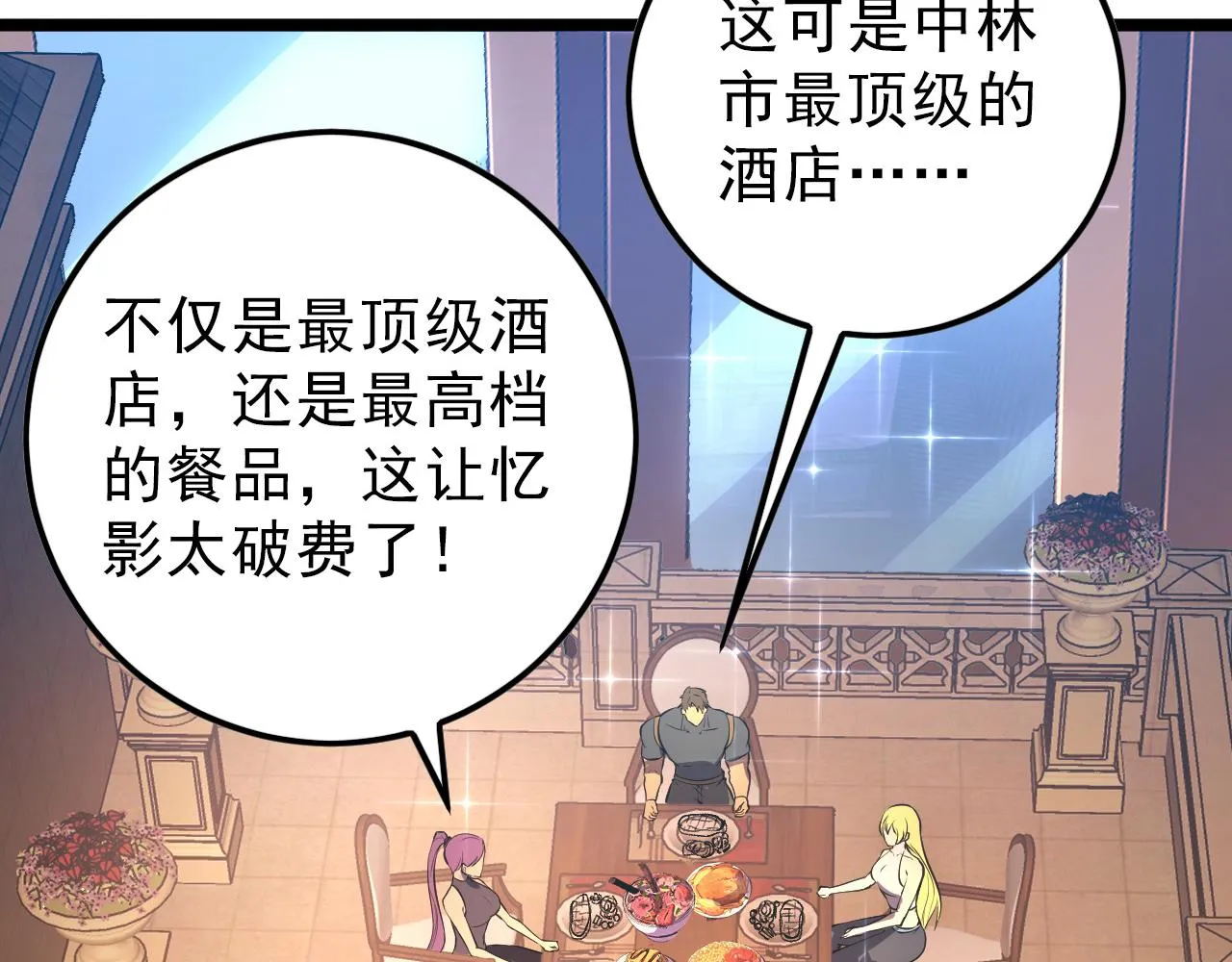 141 丁忆影的宴请 第80页