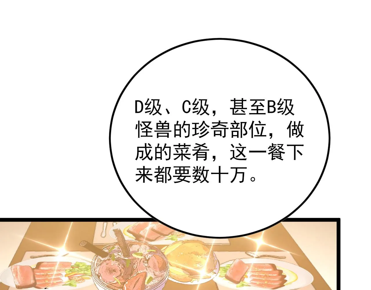 141 丁忆影的宴请 第83页