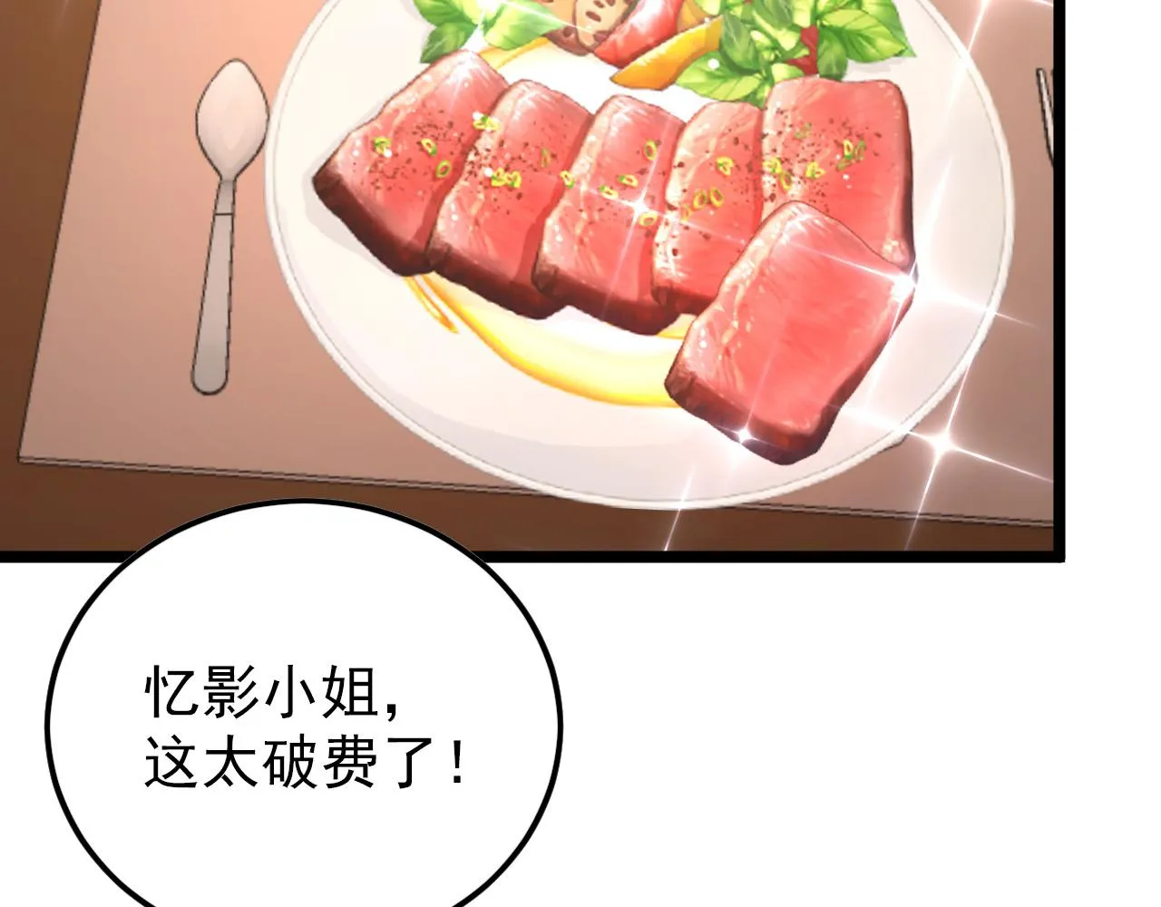 141 丁忆影的宴请 第85页