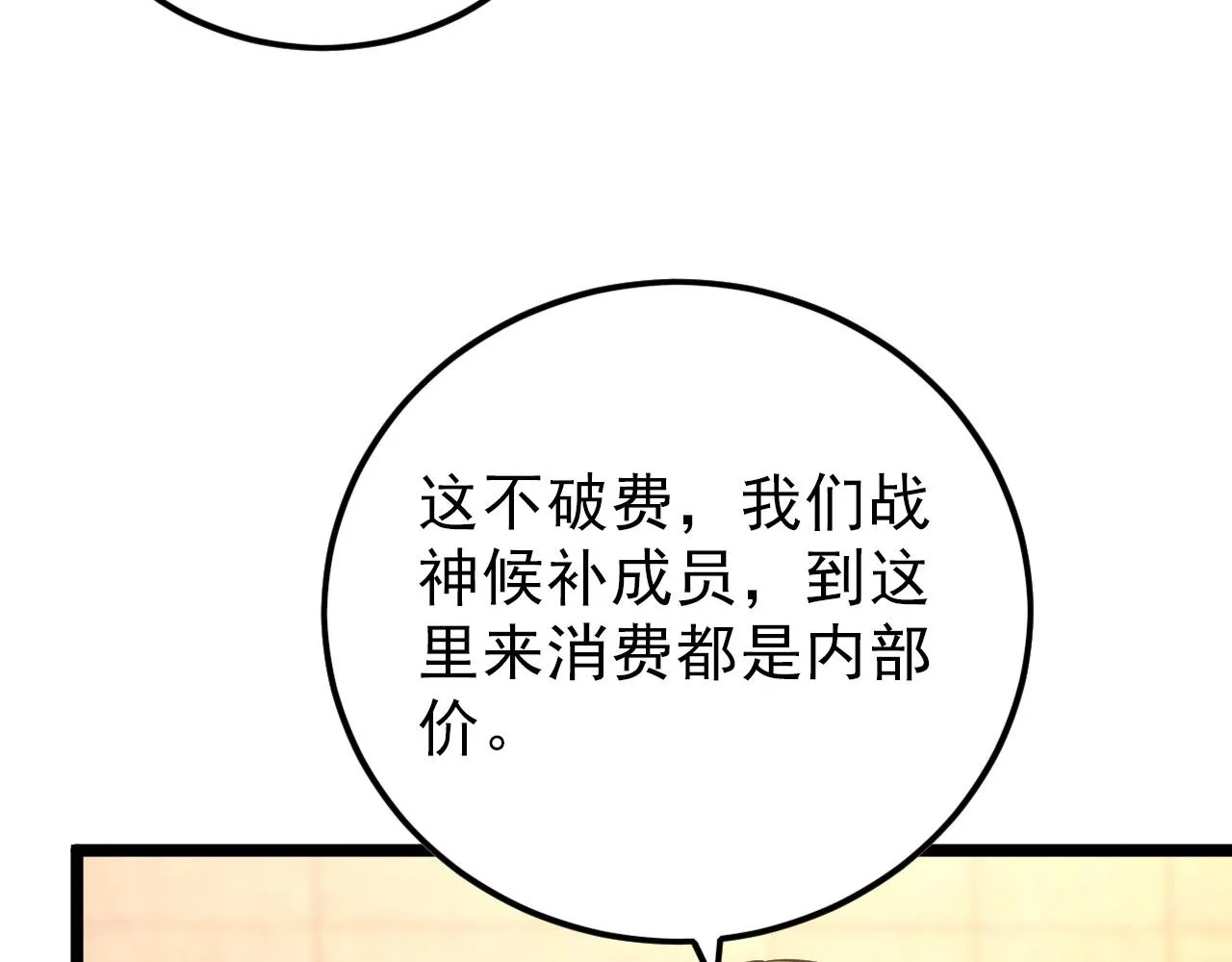 141 丁忆影的宴请 第86页
