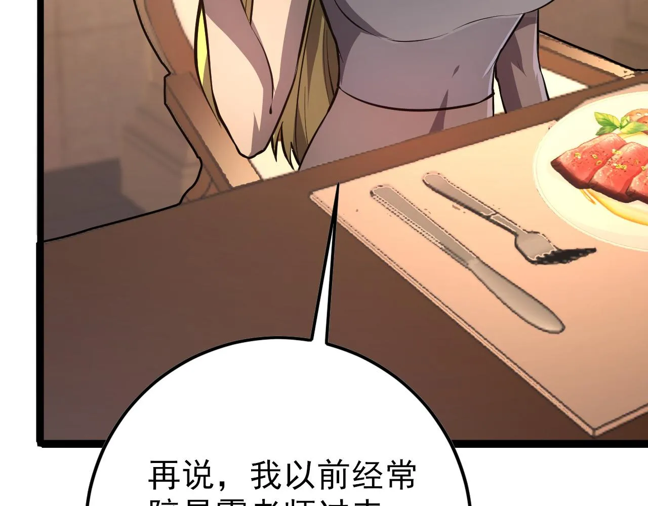 141 丁忆影的宴请 第88页