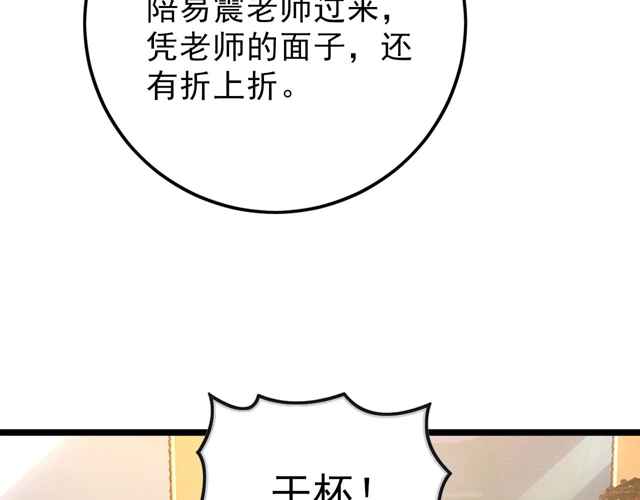 141 丁忆影的宴请 第89页