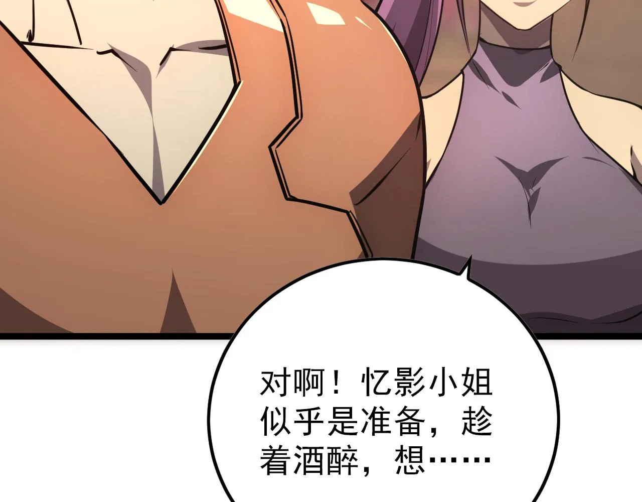 141 丁忆影的宴请 第101页