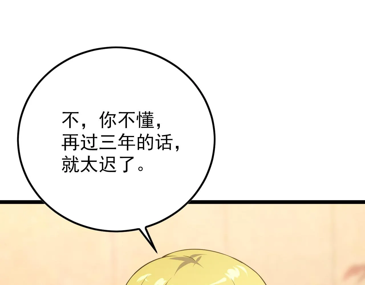 141 丁忆影的宴请 第109页