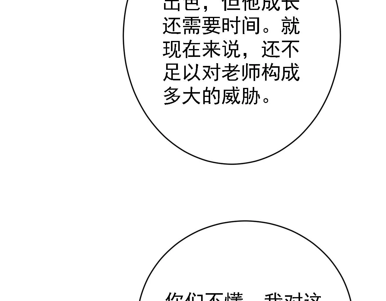 142 兽境提前开启？！ 第11页