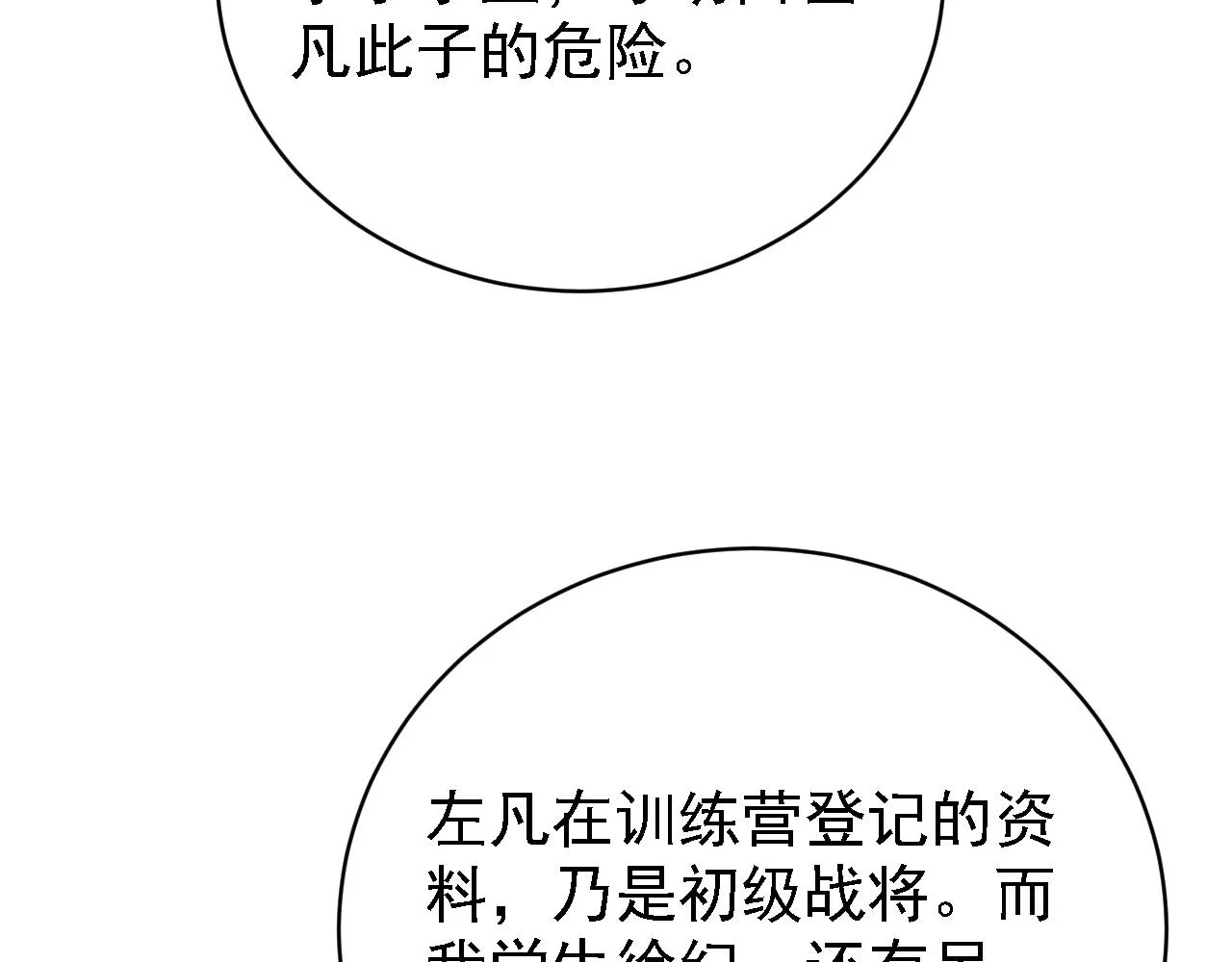 142 兽境提前开启？！ 第14页