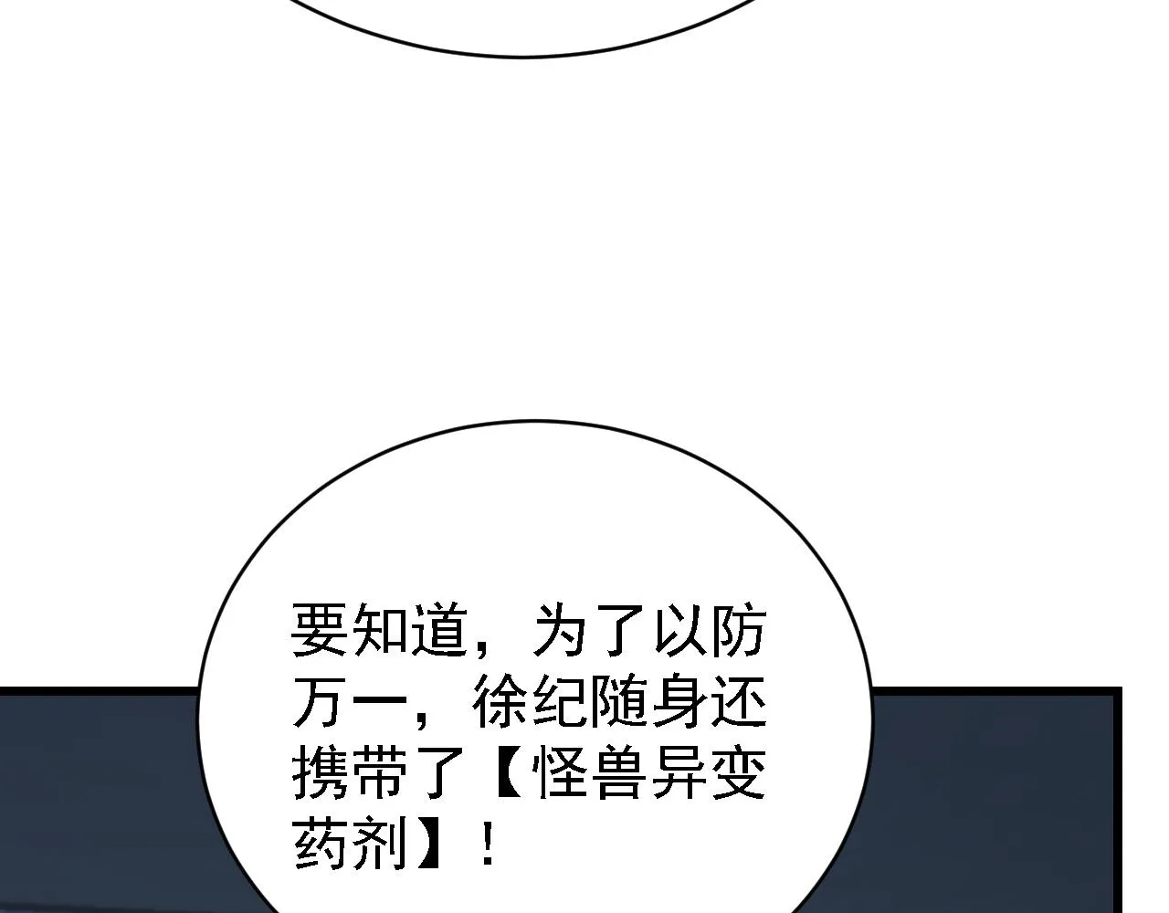 142 兽境提前开启？！ 第18页